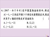 八年级数学上册13-2画轴对称图形第2课时用坐标表示轴对称习题课件（新版）新人教版