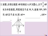 八年级数学上册13-1轴对称13-1-2第2课时线段的垂直平分线的有关作图习题课件（新版）新人教版