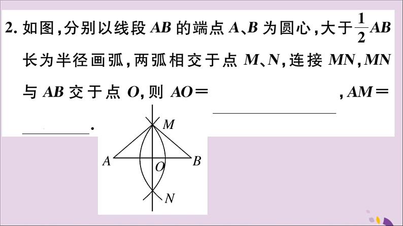 八年级数学上册13-1轴对称13-1-2第2课时线段的垂直平分线的有关作图习题课件（新版）新人教版04