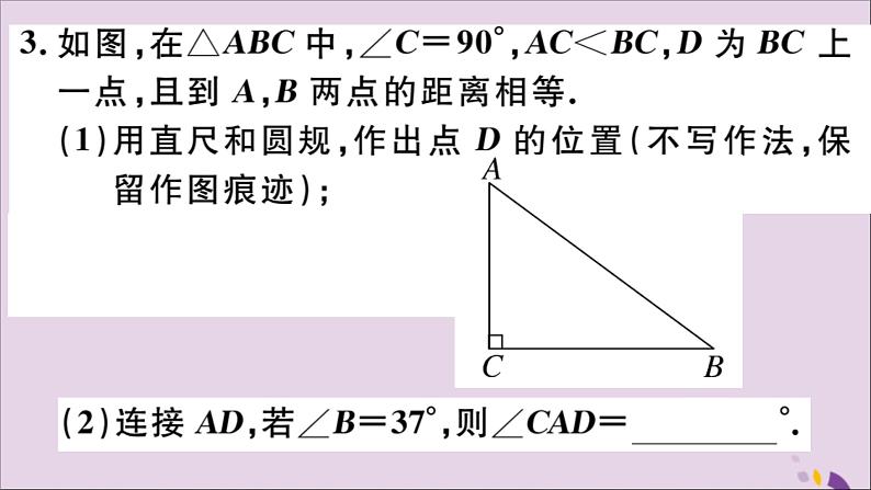 八年级数学上册13-1轴对称13-1-2第2课时线段的垂直平分线的有关作图习题课件（新版）新人教版05