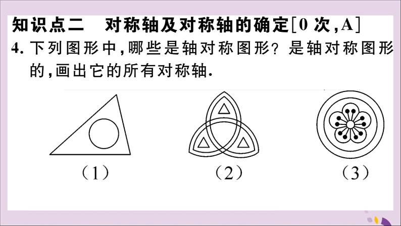 八年级数学上册13-1轴对称13-1-2第2课时线段的垂直平分线的有关作图习题课件（新版）新人教版06