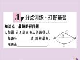 八年级数学上册13-4课题学习最短路径问题习题讲评课件（新版）新人教版