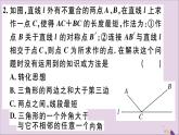 八年级数学上册13-4课题学习最短路径问题习题讲评课件（新版）新人教版