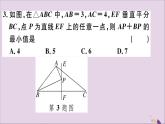 八年级数学上册13-4课题学习最短路径问题习题讲评课件（新版）新人教版