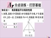 八年级数学上册13-1轴对称13-1-2第1课时线段的垂直平分线的性质与判定习题讲评课件（新版）新人教版