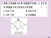 八年级数学上册13-1轴对称13-1-2第1课时线段的垂直平分线的性质与判定习题讲评课件（新版）新人教版