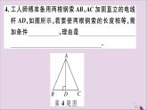 八年级数学上册13-1轴对称13-1-2第1课时线段的垂直平分线的性质与判定习题讲评课件（新版）新人教版