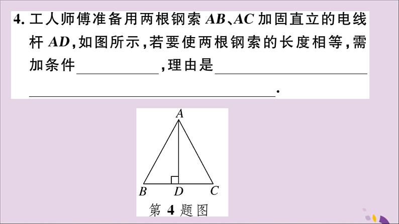 八年级数学上册13-1轴对称13-1-2第1课时线段的垂直平分线的性质与判定习题讲评课件（新版）新人教版05