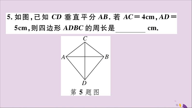 八年级数学上册13-1轴对称13-1-2第1课时线段的垂直平分线的性质与判定习题讲评课件（新版）新人教版06