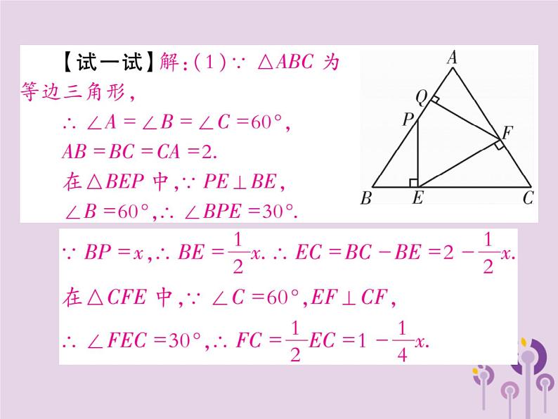 八年级数学上册13《轴对称》13-3等腰三角形13-3-2等边三角形第2课时“30°角所对直角边等于斜边的一半”的运用习题课件04