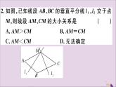 八年级数学上册13-1轴对称13-1-2第1课时线段的垂直平分线的性质与判定习题课件（新版）新人教版