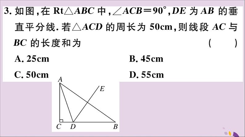 八年级数学上册13-1轴对称13-1-2第1课时线段的垂直平分线的性质与判定习题课件（新版）新人教版04