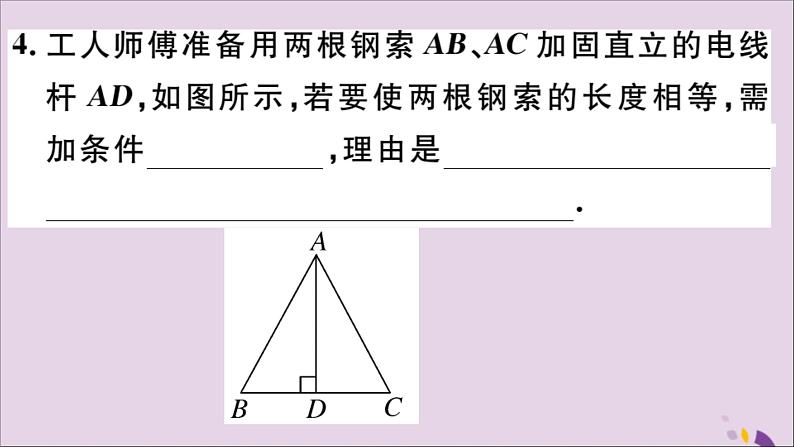 八年级数学上册13-1轴对称13-1-2第1课时线段的垂直平分线的性质与判定习题课件（新版）新人教版05