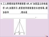 八年级数学上册13-1轴对称13-1-2第1课时线段的垂直平分线的性质与判定习题课件（新版）新人教版