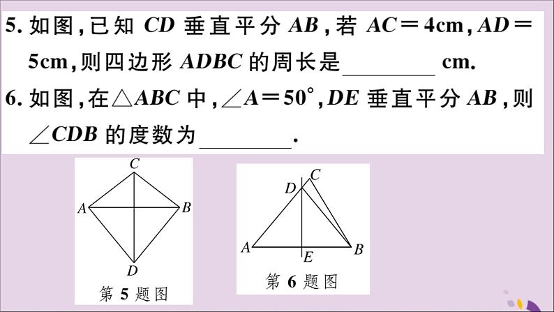 八年级数学上册13-1轴对称13-1-2第1课时线段的垂直平分线的性质与判定习题课件（新版）新人教版06