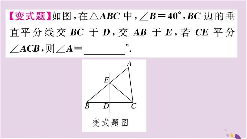 八年级数学上册13-1轴对称13-1-2第1课时线段的垂直平分线的性质与判定习题课件（新版）新人教版07