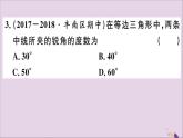 八年级数学上册13-3等腰三角形13-3-2第1课时等边三角形的性质与判定习题课件（新版）新人教版