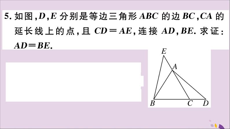 八年级数学上册13-3等腰三角形13-3-2第1课时等边三角形的性质与判定习题课件（新版）新人教版06