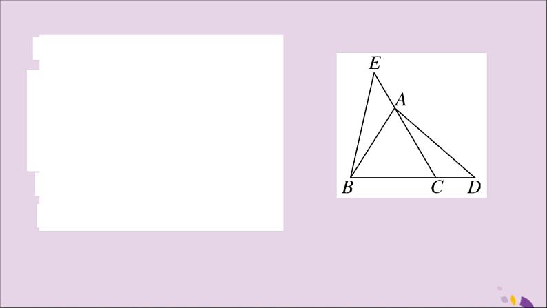 八年级数学上册13-3等腰三角形13-3-2第1课时等边三角形的性质与判定习题课件（新版）新人教版07