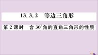 初中数学人教版八年级上册13.3.1 等腰三角形完美版评课习题课件ppt