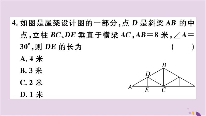 八年级数学上册13-3等腰三角形13-3-2第2课时含30°角的直角三角形的性质习题讲评课件（新版）新人教版05