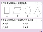 八年级数学上册13-1轴对称13-1-1轴对称习题讲评课件（新版）新人教版