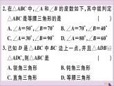 八年级数学上册13-3等腰三角形13-3-1第2课时等腰三角形的判定习题课件（新版）新人教版