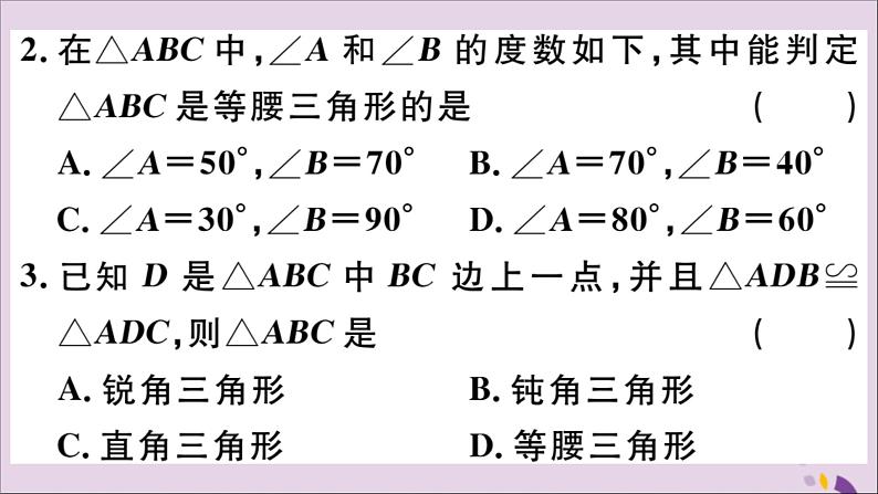 八年级数学上册13-3等腰三角形13-3-1第2课时等腰三角形的判定习题课件（新版）新人教版03