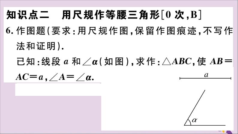 八年级数学上册13-3等腰三角形13-3-1第2课时等腰三角形的判定习题课件（新版）新人教版06