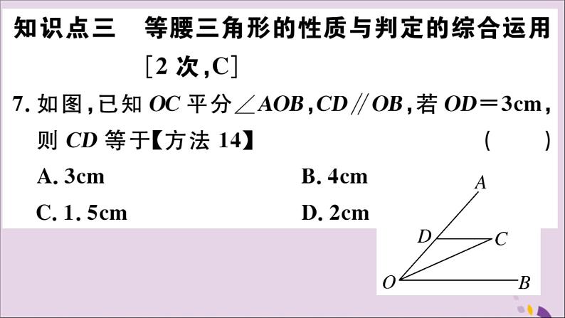 八年级数学上册13-3等腰三角形13-3-1第2课时等腰三角形的判定习题课件（新版）新人教版07