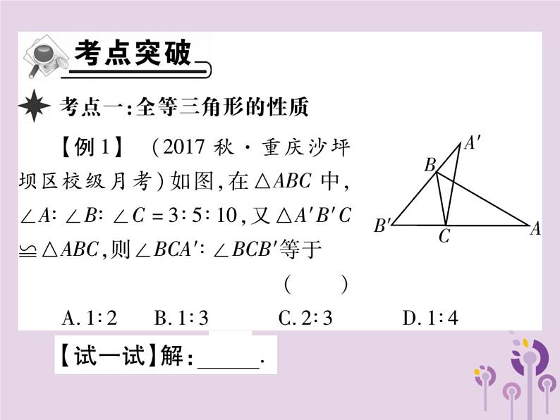 八年级数学上册12《全等三角形》章末考点复习与小结习题课件03