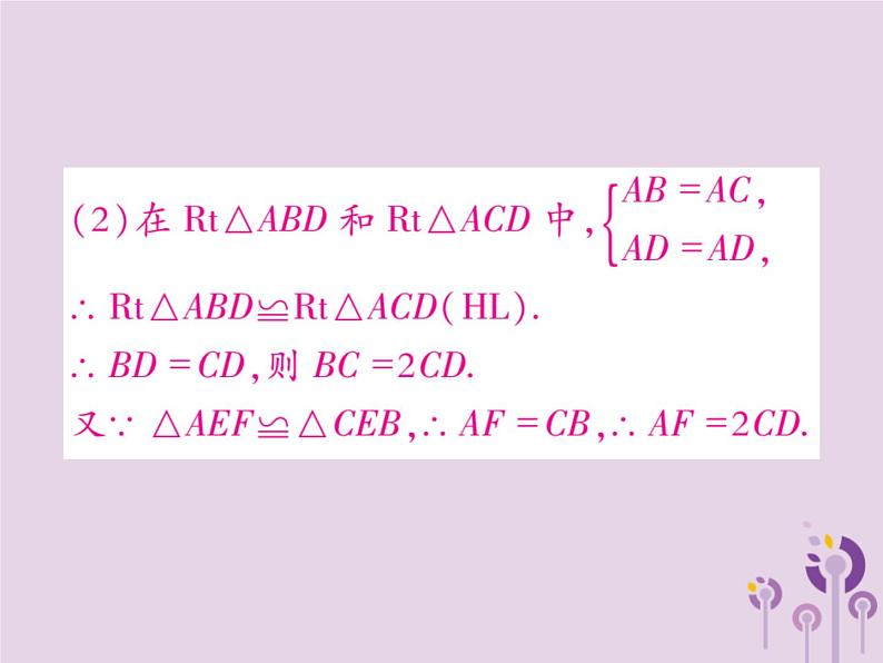 八年级数学上册12《全等三角形》章末考点复习与小结习题课件06