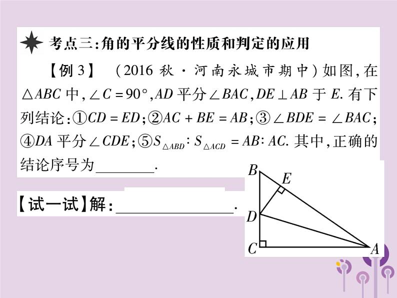 八年级数学上册12《全等三角形》章末考点复习与小结习题课件07