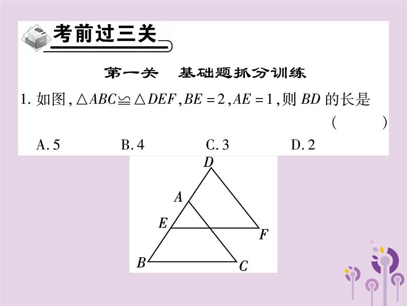 八年级数学上册12《全等三角形》章末考点复习与小结习题课件08