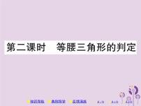 初中数学人教版八年级上册13.3.1 等腰三角形试讲课习题ppt课件