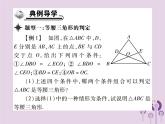 八年级数学上册13《轴对称》13-3等腰三角形13-3-1等腰三角形第2课时等腰三角形的判定习题课件