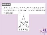 八年级数学上册13《轴对称》13-3等腰三角形13-3-1等腰三角形第2课时等腰三角形的判定习题课件