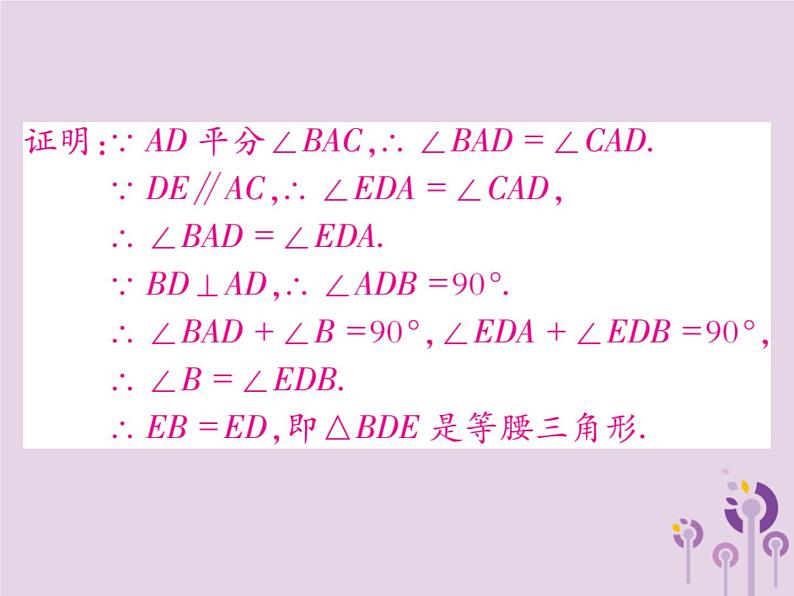 八年级数学上册13《轴对称》13-3等腰三角形13-3-1等腰三角形第2课时等腰三角形的判定习题课件07