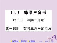 初中数学人教版八年级上册13.3.1 等腰三角形优质习题课件ppt