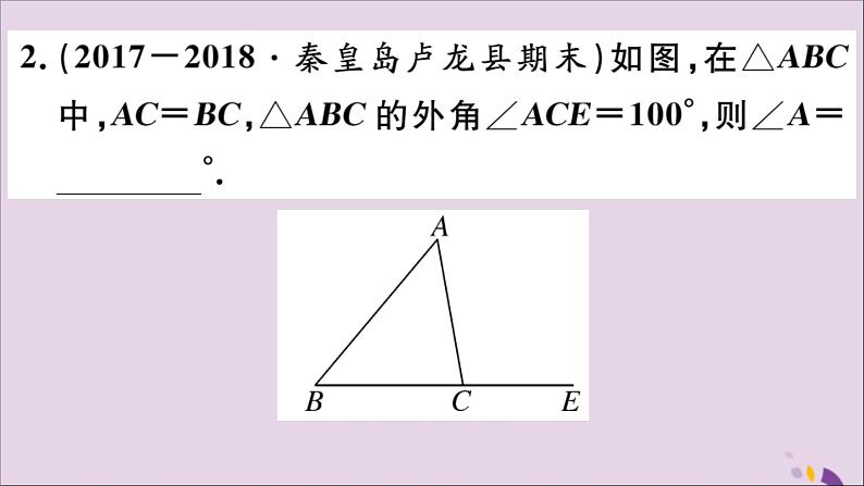 八年级数学上册13-3等腰三角形13-3-1第1课时等腰三角形的性质习题课件（新版）新人教版03