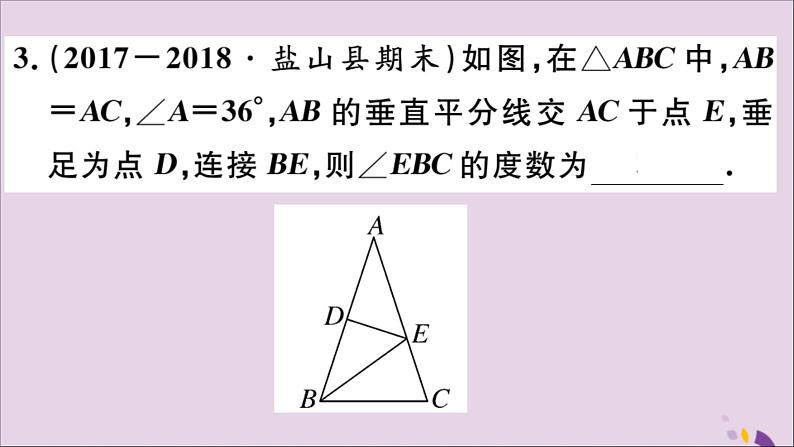 八年级数学上册13-3等腰三角形13-3-1第1课时等腰三角形的性质习题课件（新版）新人教版04