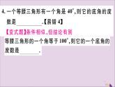 八年级数学上册13-3等腰三角形13-3-1第1课时等腰三角形的性质习题课件（新版）新人教版