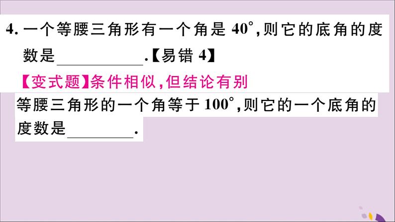 八年级数学上册13-3等腰三角形13-3-1第1课时等腰三角形的性质习题课件（新版）新人教版05