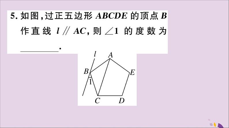 八年级数学上册13-3等腰三角形13-3-1第1课时等腰三角形的性质习题课件（新版）新人教版06