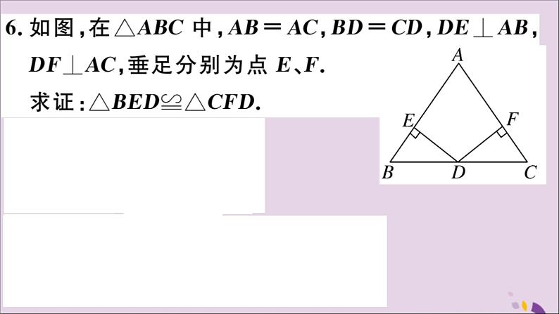 八年级数学上册13-3等腰三角形13-3-1第1课时等腰三角形的性质习题课件（新版）新人教版07