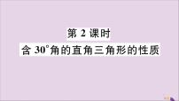 数学八年级上册13.3.1 等腰三角形完美版习题ppt课件