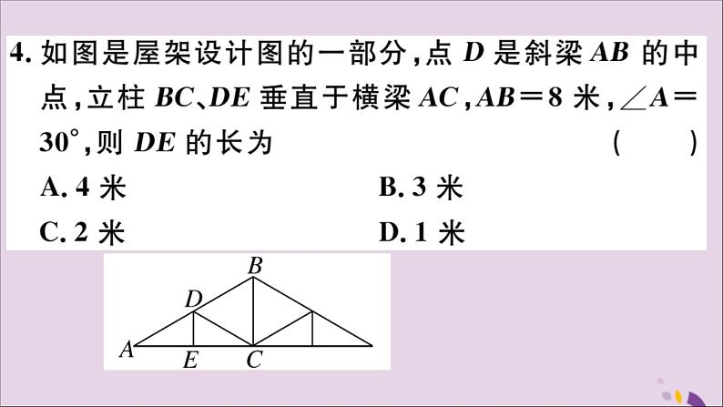 八年级数学上册13-3等腰三角形13-3-2第2课时含30°角的直角三角形的性质习题课件（新版）新人教版05