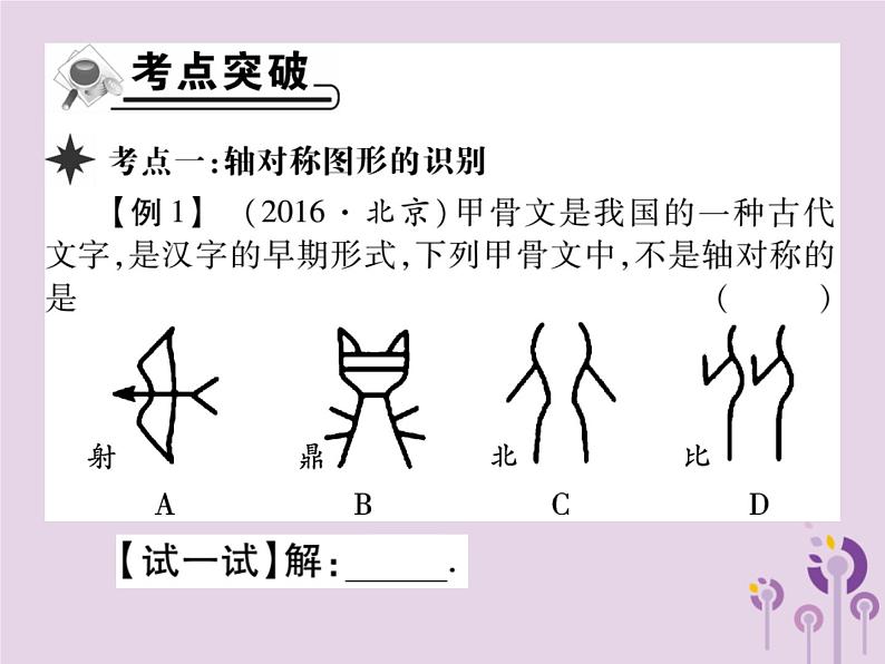 八年级数学上册13《轴对称》章末考点复习与小结习题课件第5页