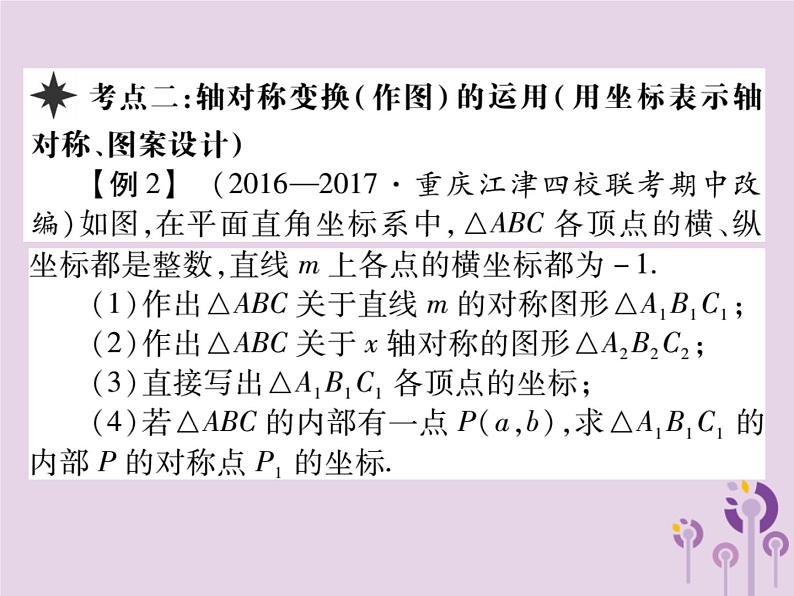 八年级数学上册13《轴对称》章末考点复习与小结习题课件第6页