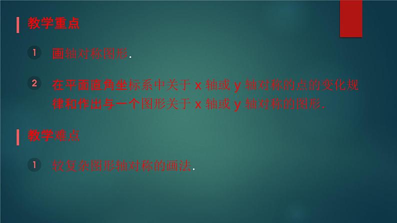 八年级上数学课件2019-2020人教版八年级上册第13章13-2画轴对称图形课件（2课时共50张ppt有动画播放）_人教新课标03